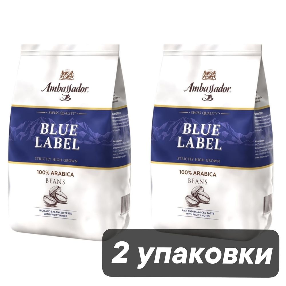 Кофе в зернах Ambassador Blue Label 1 кг, 2 шт