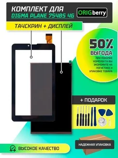 Комплект дисплей и тачскрин для Digma Plane 7548S 4G (PS7160PL)