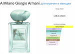 Giorgio Armani PRIVE A MILANO (duty free парфюмерия)