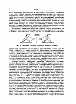 Химия аминокислот и пептидов | Д. Гринштейн; М. Виниц