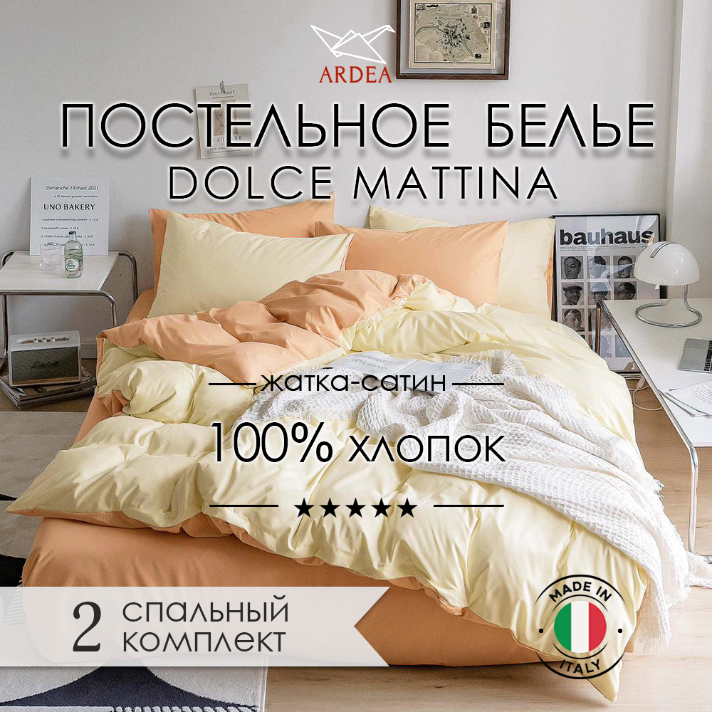 Комплект постельного белья, Жатка Classic