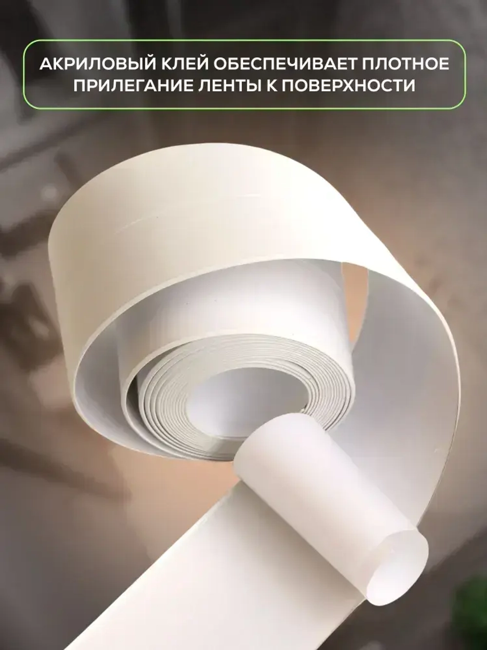 Бордюрная лента для ванны и кухни Waldex 60мм 3,2м.