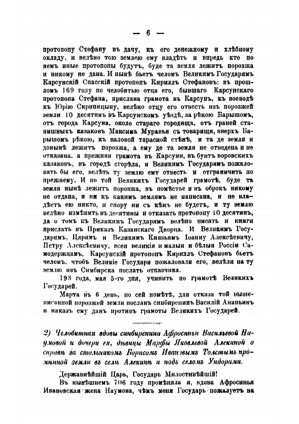 Материалы исторические и юридические района бывшего Приказа Казанского дворца. Том 4. Архив Александра Петровича Языкова | П. Мартынов