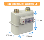 Счетчик газа Счетприбор СГД-G 1,6 левый М 30х2 (г.Орёл)