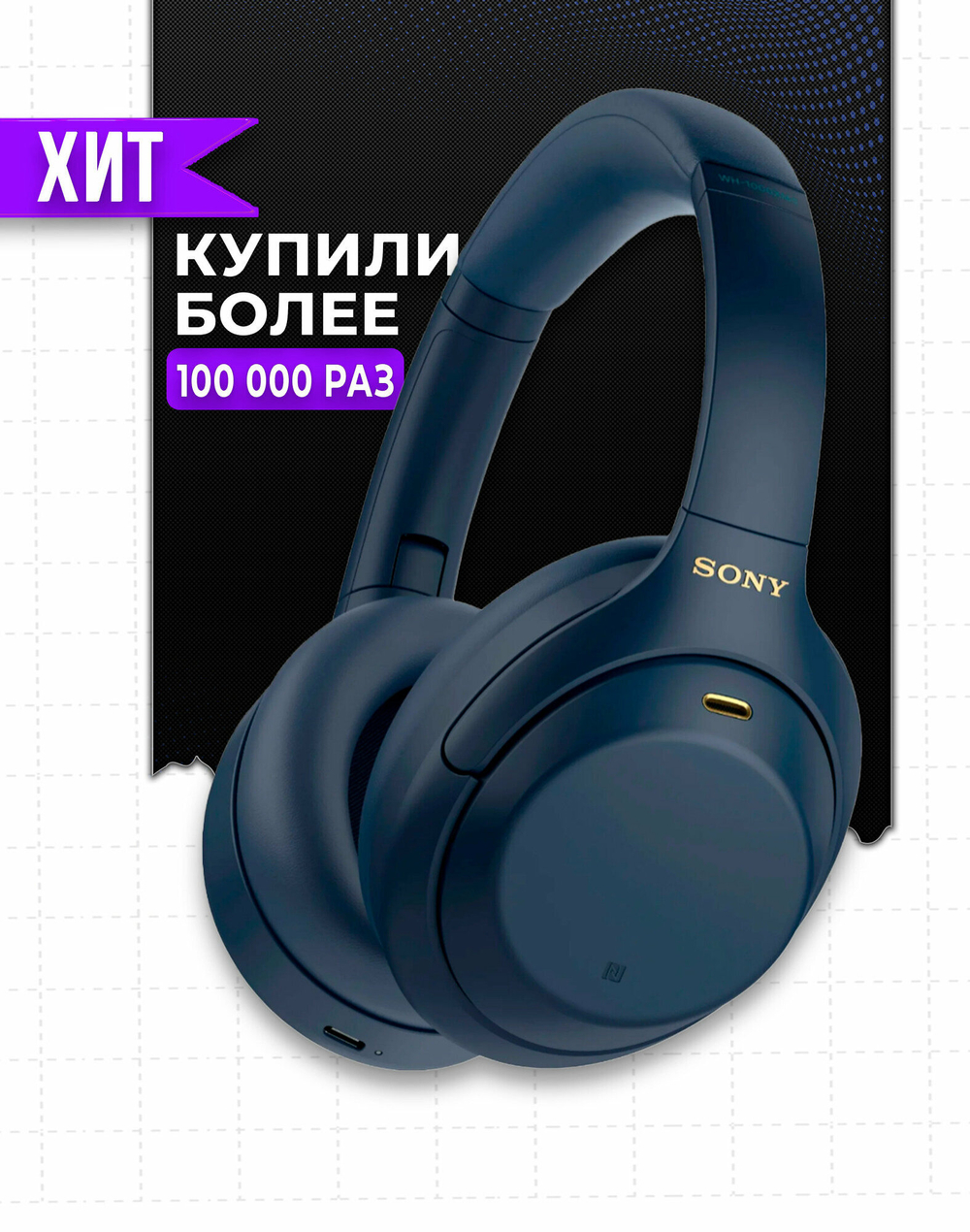 Беспроводные наушники Sony WH-1000XM4 Global для РФ, blue