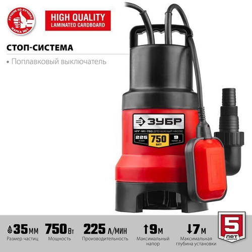 Дренажный насос для грязной воды 750 Вт, 225 л/мин., ЗУБР