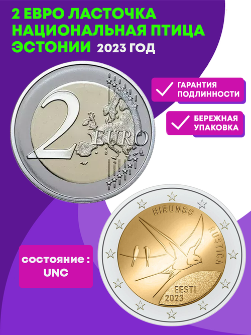 2 евро  Ласточка национальная птица Эстонии 2023 год