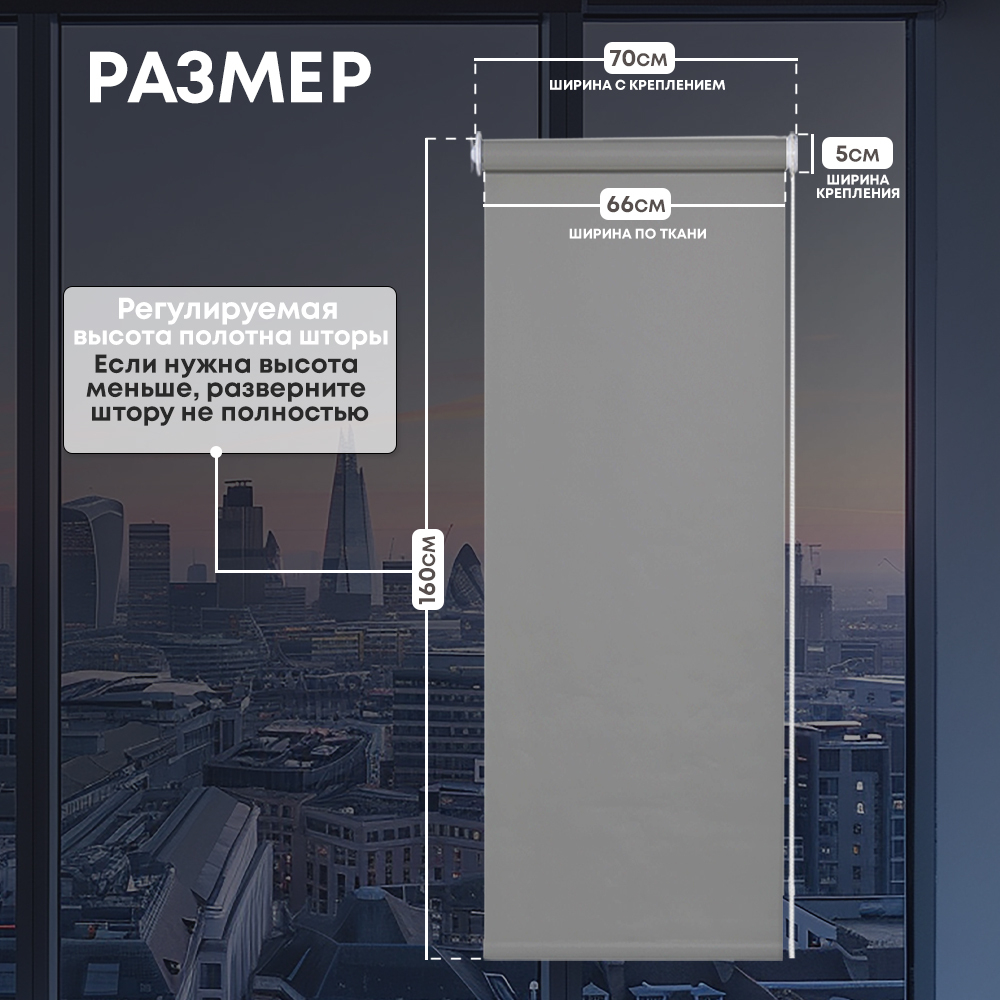 Штора рулонная Стандарт серая 70*160 см