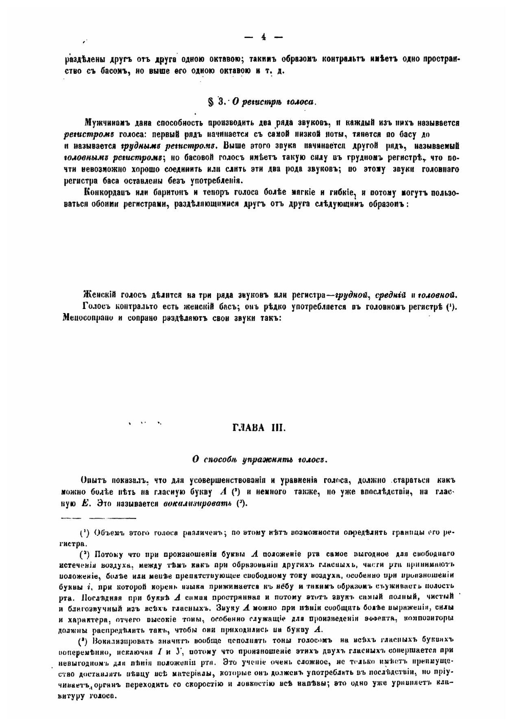 Метода пения | Н. Вителяро