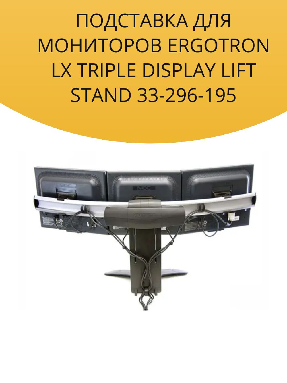Подставка для трех мониторов Ergotron LX Triple Display Lift Stand 33-296-195 (Черный)