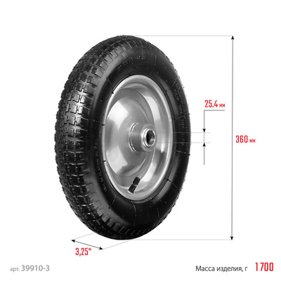 СИБИН СК-3, 3.25″ х 360 мм, для тачек (арт. 39905, 39909), стальной диск, пневматическое колесо (39910-3)