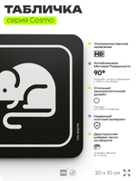 Табличка Отдел сплетен, шуточная прикольная табличка на дверь и стену черная, для офиса и дома, серия COSMO FUN, 30х10 см, Айдентика Технолоджи