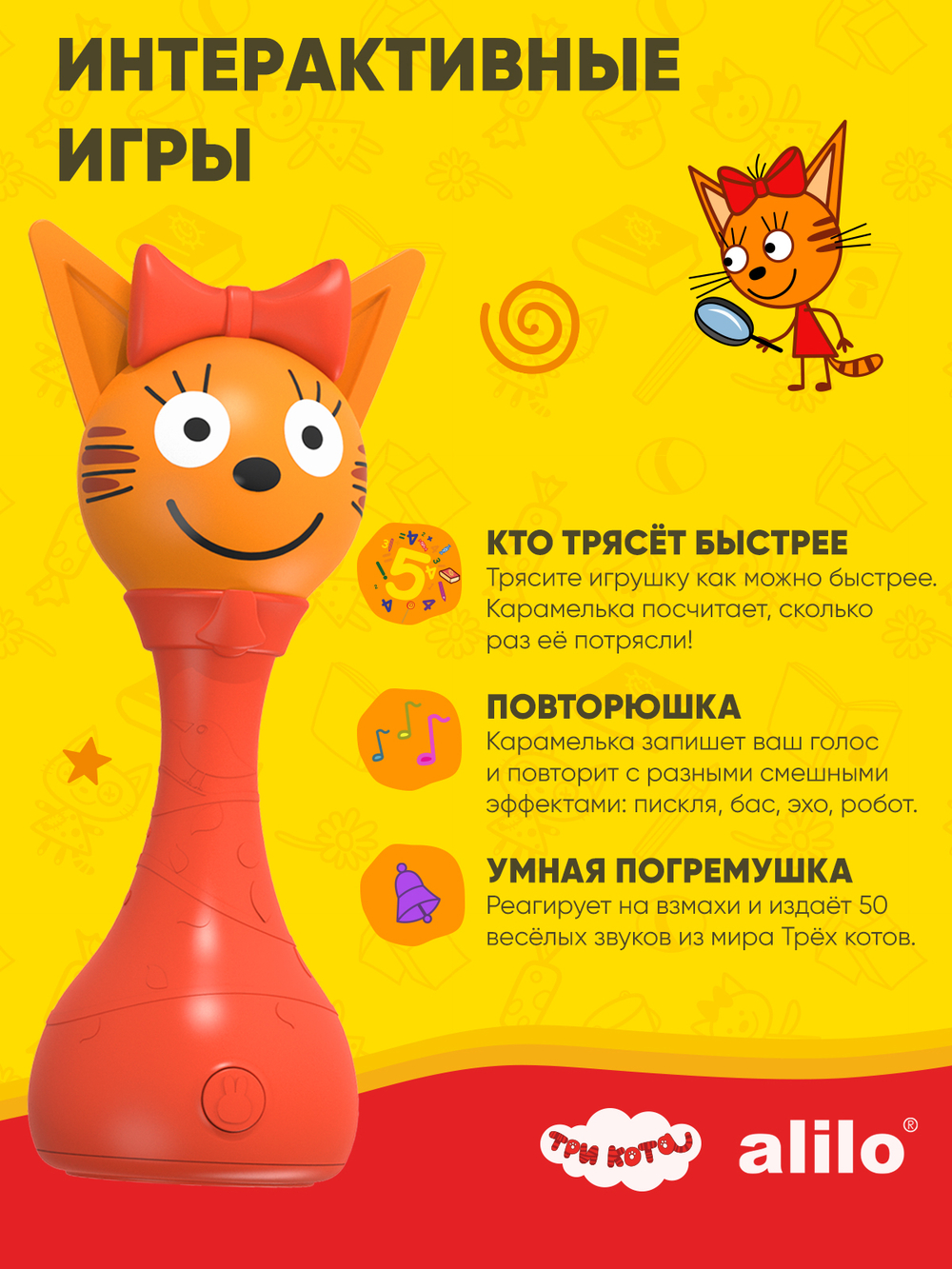 Интерактивная музыкальная игрушка alilo Три Кота. Модель Карамелька