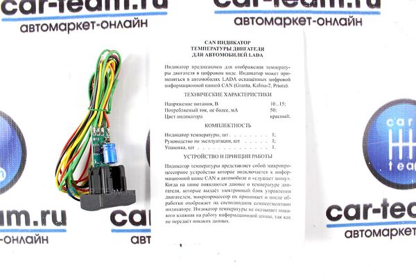 Can индикатор температуры двигателя