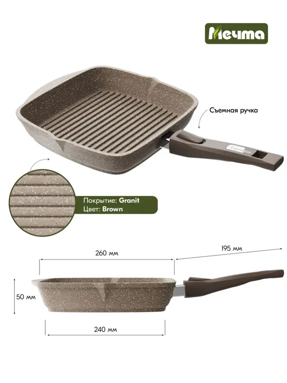 Сковорода-гриль "Мечта" Гранит со съемной ручкой и крышкой от 24 см до 28 см