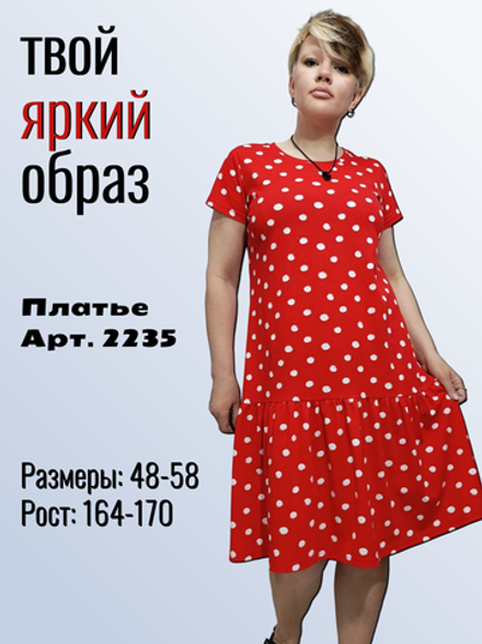 2235 Платье женское с воланом кулирка белый горох на красном (60)