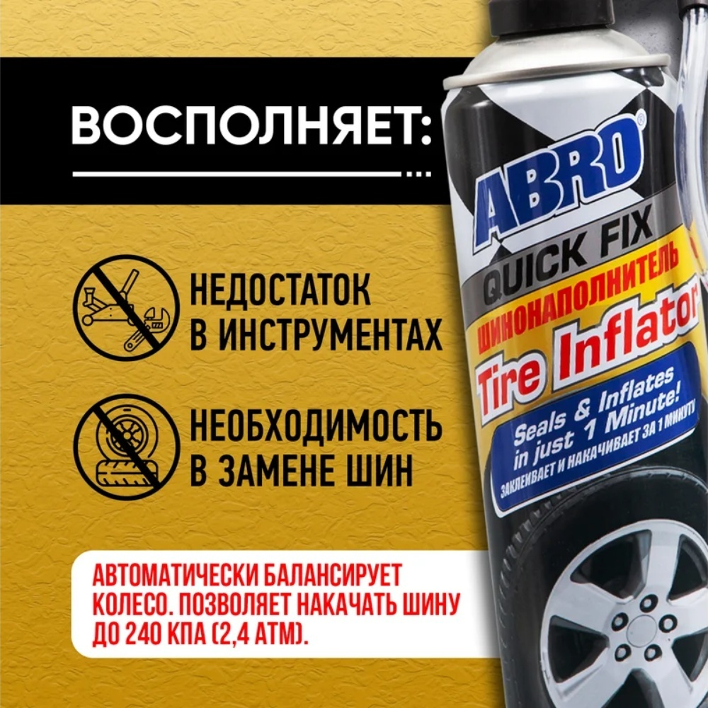 ABRO Шинонаполнитель 500гр