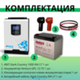 Комплект ИБП SC 1000 INV LT + GPL 12-75