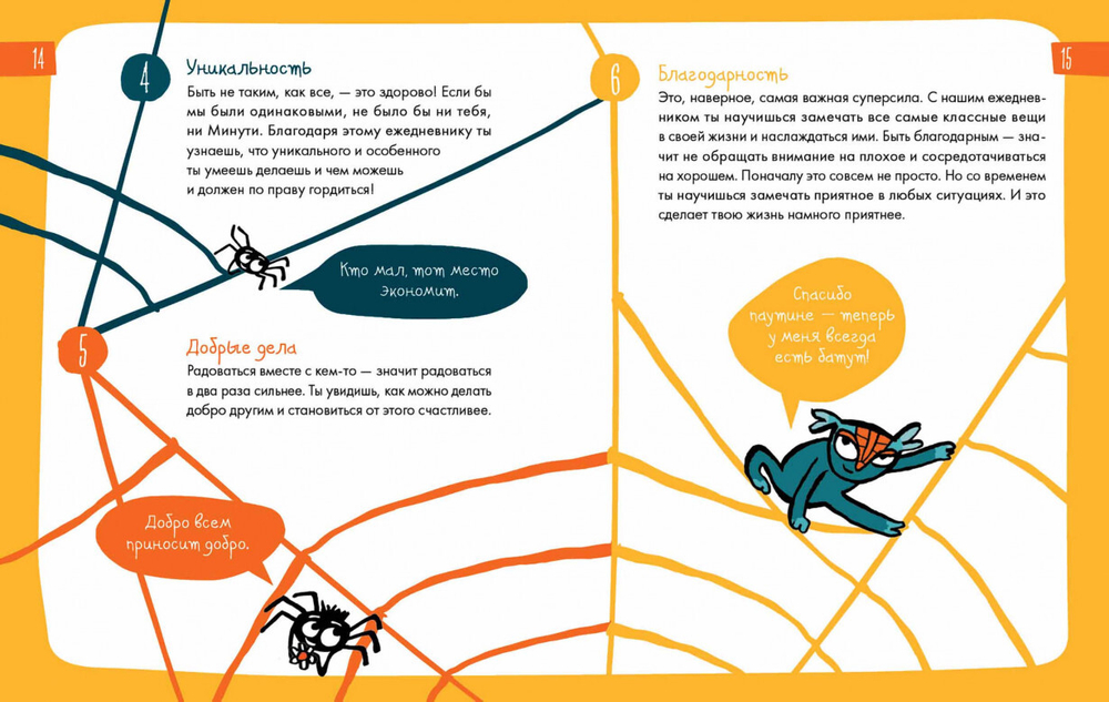 6 минут для детей: Первый мотивационный ежедневник ребенка