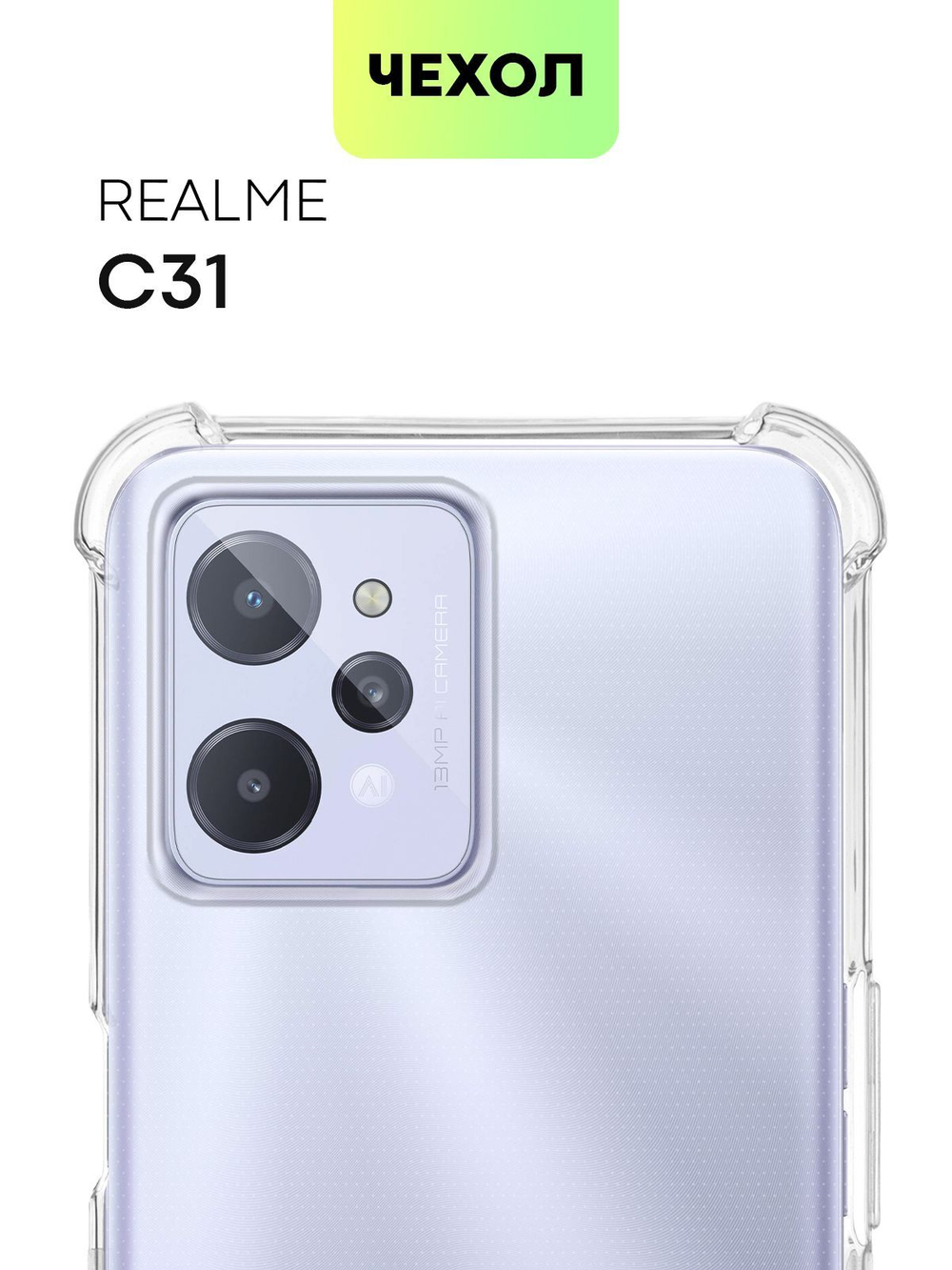 Чехол BROSCORP для realme C31 оптом (арт. RM-C31-HARD-TPU-TRANSPARENT)