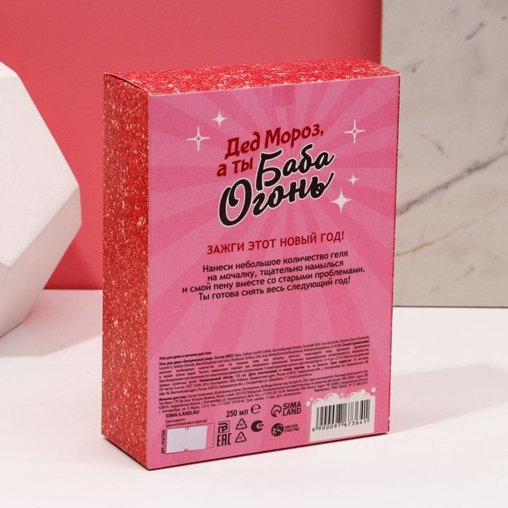 Подарочный новогодний набор «Сладкого Нового года!»: гель для душа и мочалка для тела