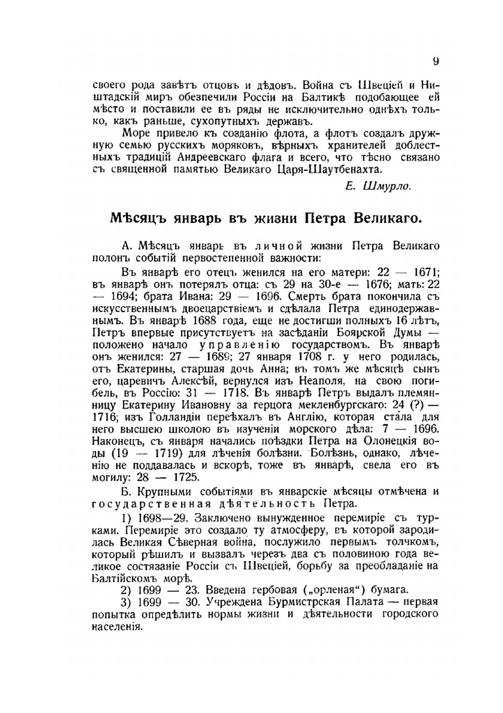 Морской журнал. 1-28 (1928-1930) | Kaiut-kompaniia v Pragie