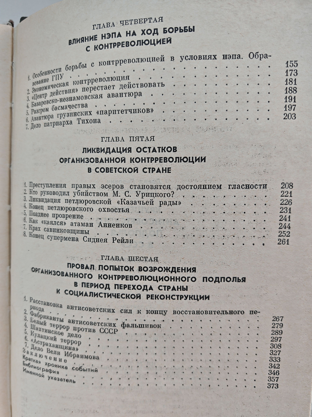 Крушение антисоветского подполья в СССР. Книги 1-2 (комплект из 2-х книг)