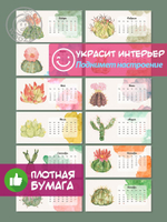 Календарь-домик "Кактусы 3"