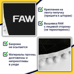 Ламбрекен с косынками FAW (флок, черный, белые шарики)