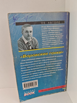 Воровские гонки