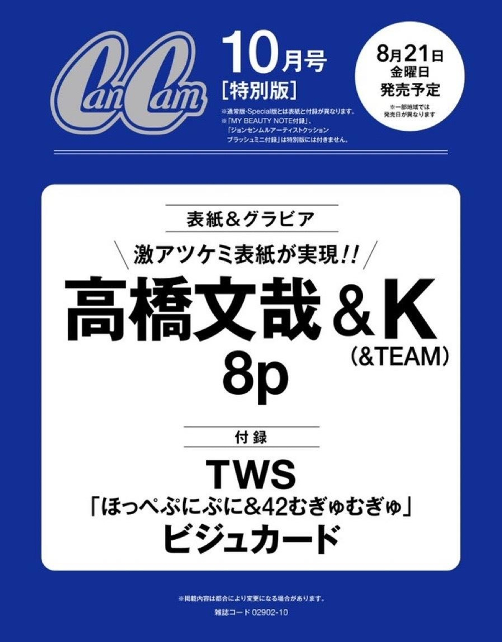 (ПРЕДЗАКАЗ) публикация CanCam JAPAN - 2026.10 SPECIAL Edition FUMIYA TAKAHASHI, &TEAM K