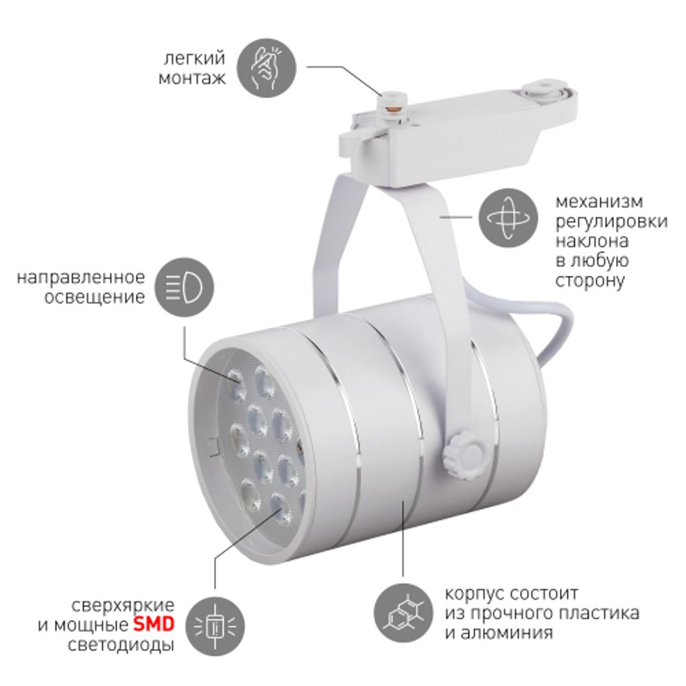 Трековый светильник однофазный ЭРА TR3-1240 WH светодиодный 12Вт 4000К белый | Однофазные светильники LED