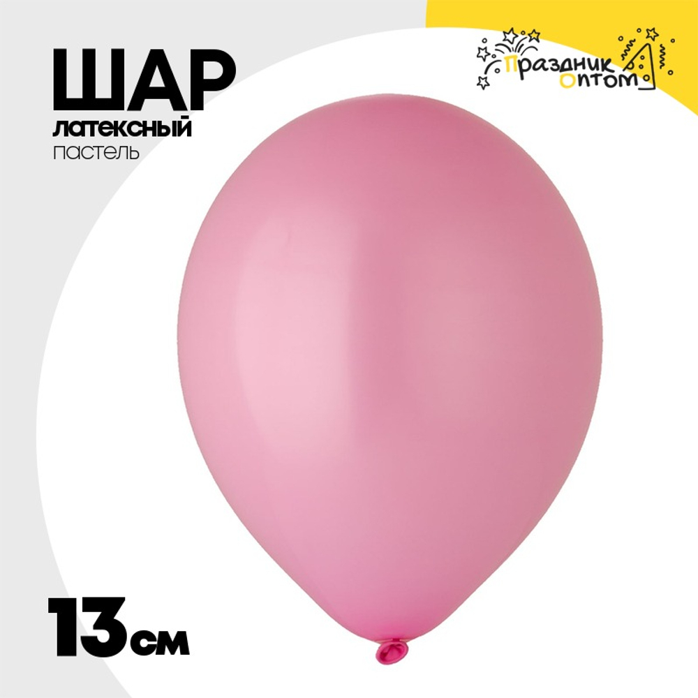 Шар латексный Пастель 13 см (Розовый)