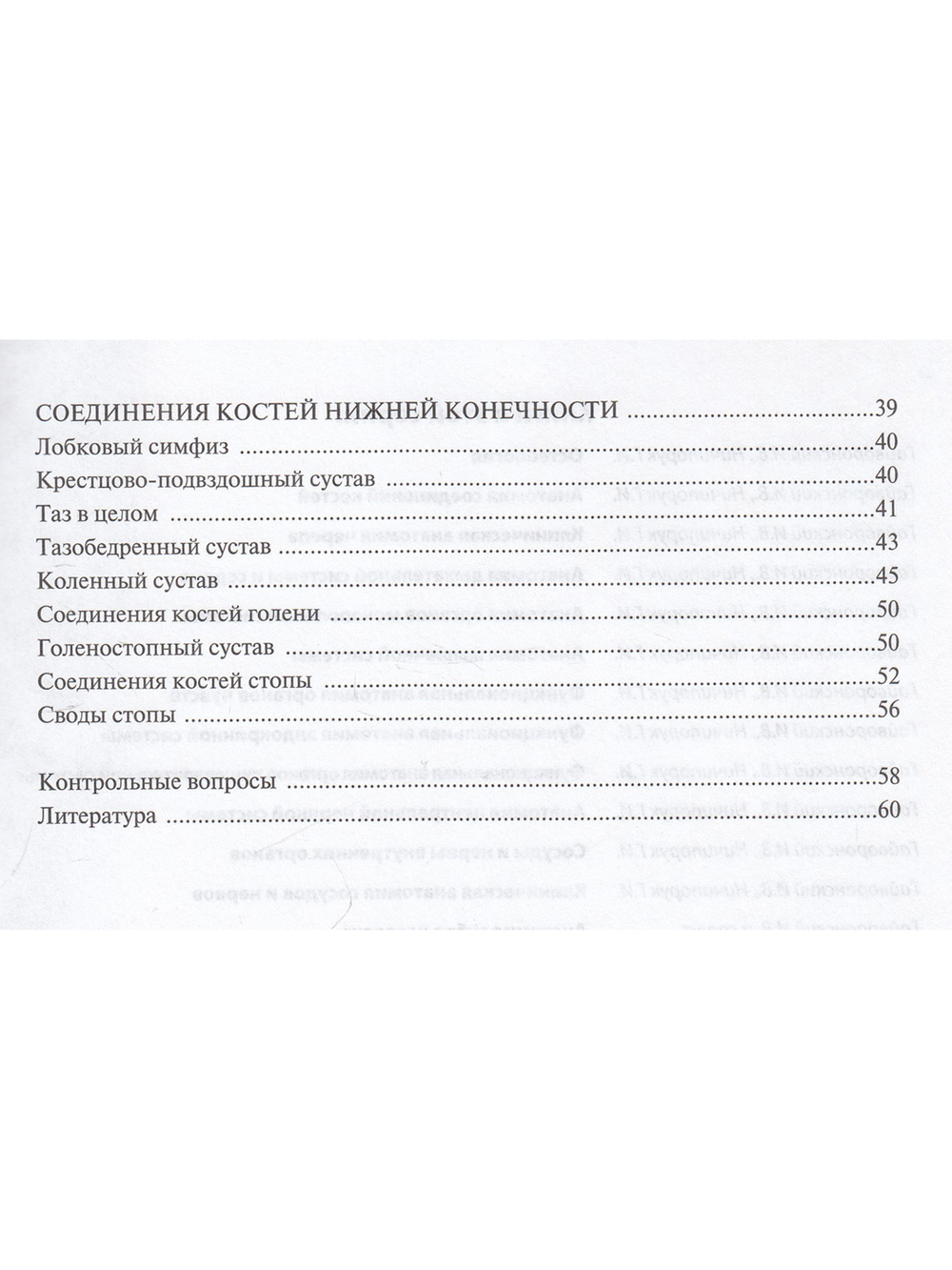 Анатомия соединений костей. Изд 14-е