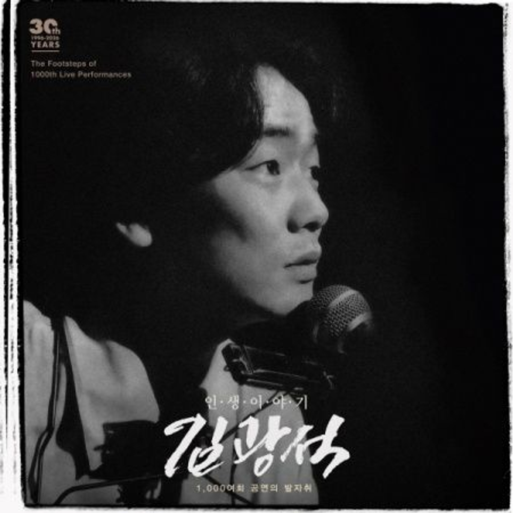 Альбом KIM KWANG SEOK - LIFE STORY 2LP