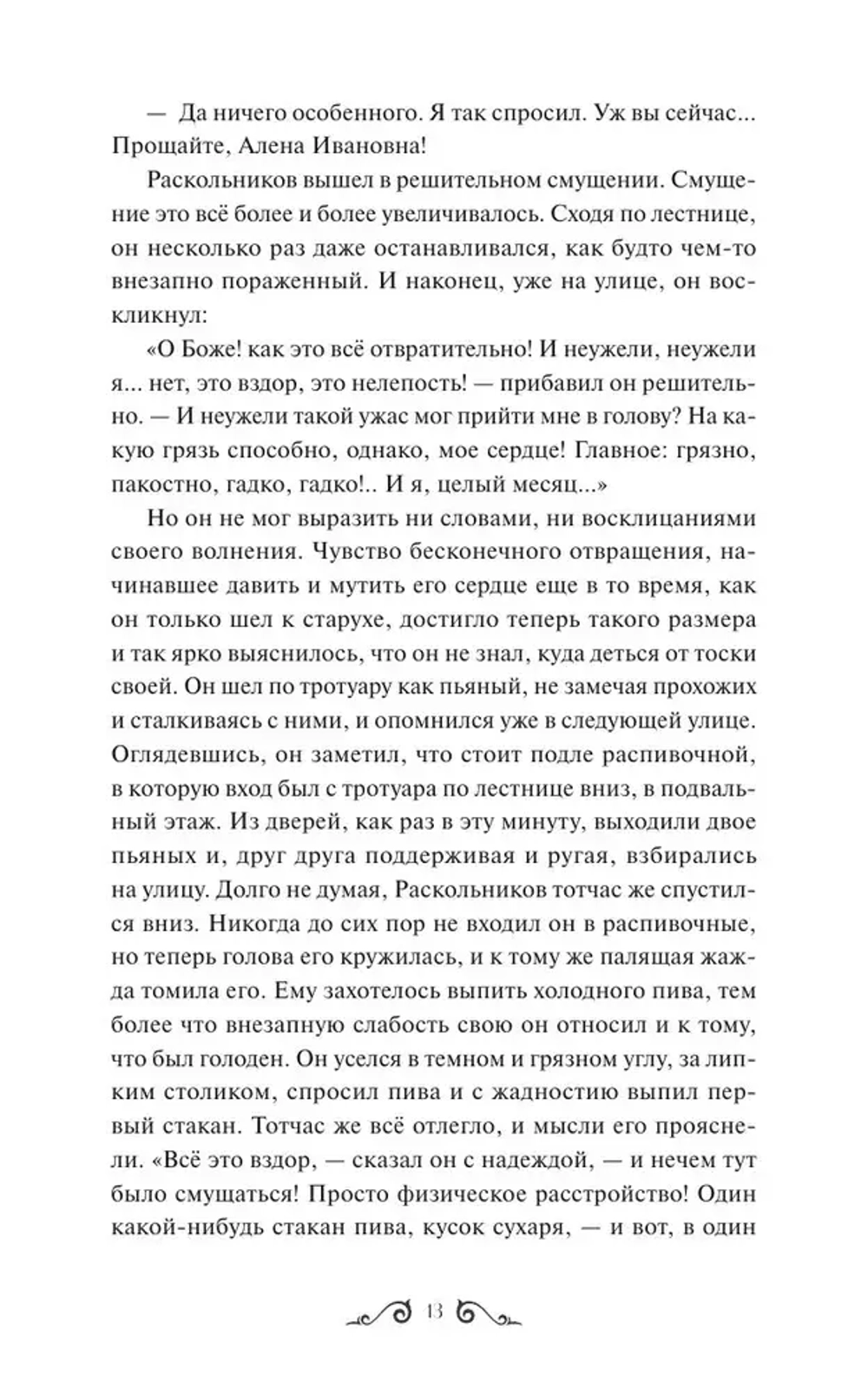 Преступление и наказание