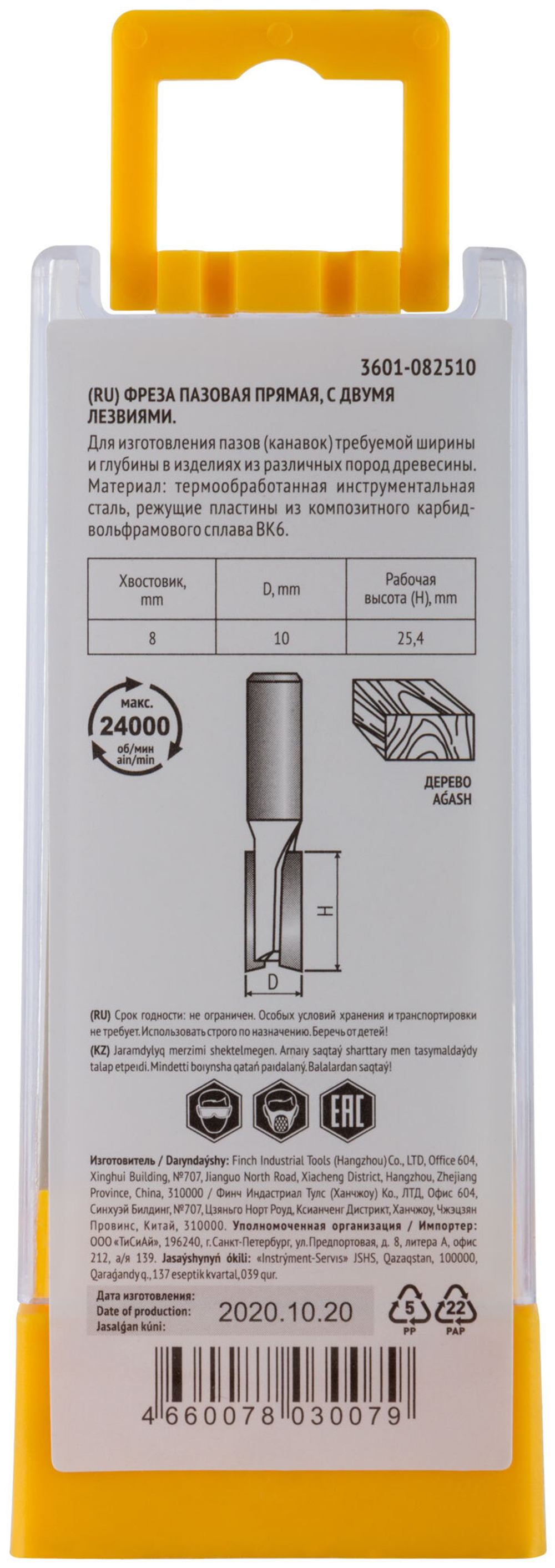 Фреза пазовая прямая с двойным лезвием DxHxL=10х25х55 мм 3601-082510