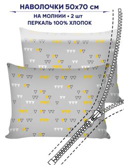 Комплект наволочек 2шт Сказка "Саванна (компаньон)" 50х70 см