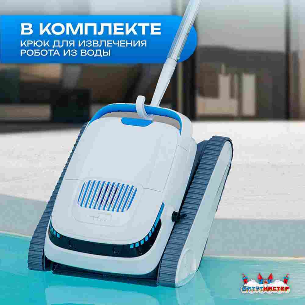 Робот-пылесос «AquaMaster» для очистки дна и стен бассейна до 250 м²