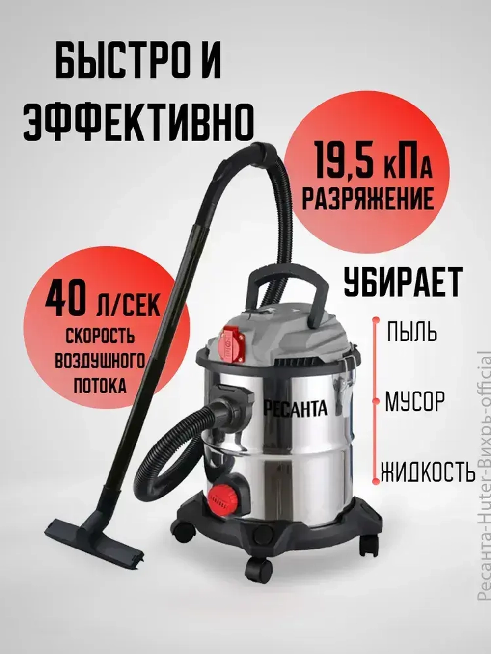 Пылесос строительный Ресанта ПС-1500/20 с розеткой, выдувание и сбор воды