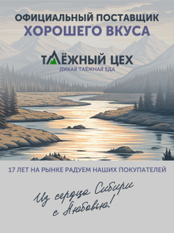 Ветчина из кабана и косули с можжевеловыми ягодами ТАЁЖНЫЙ ЦЕХ консервированная 120г