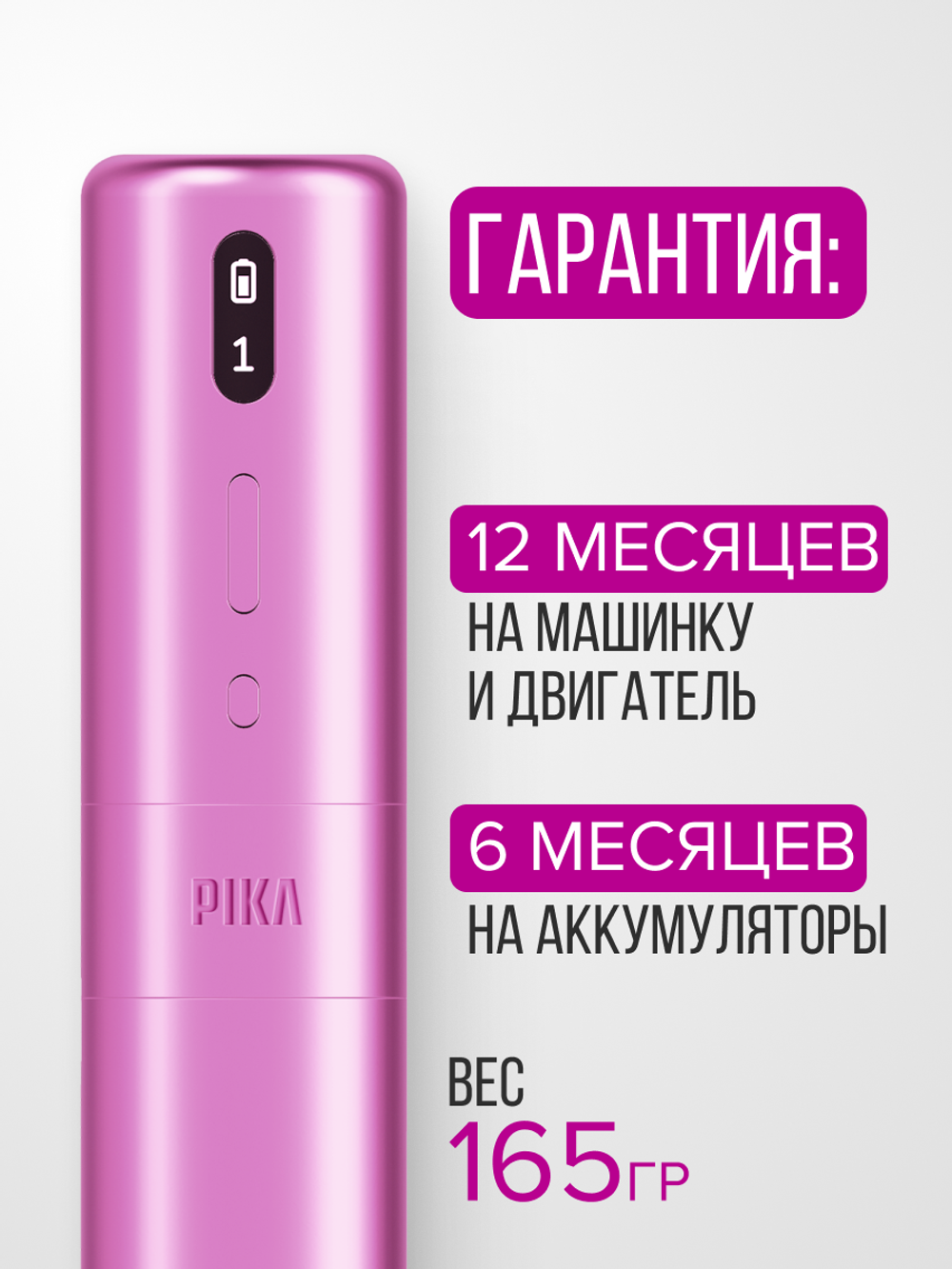 Аппарат для перманентного макияжа PIKA