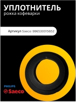 Уплотнитель держателя бойлера 996530015852