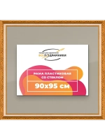 Рамка для постера и фотографий 90x95