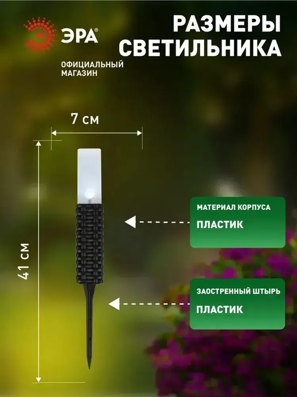 Светильник уличный ЭРА ERASF23-14 Ротанг на солнечной батарее высота 41 см 4 шт 4 LED