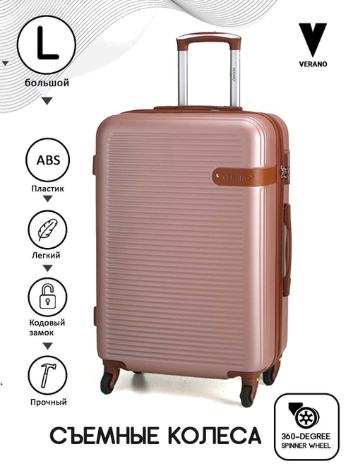 Чемодан Большой (L) ABS пластик, съемные колеса