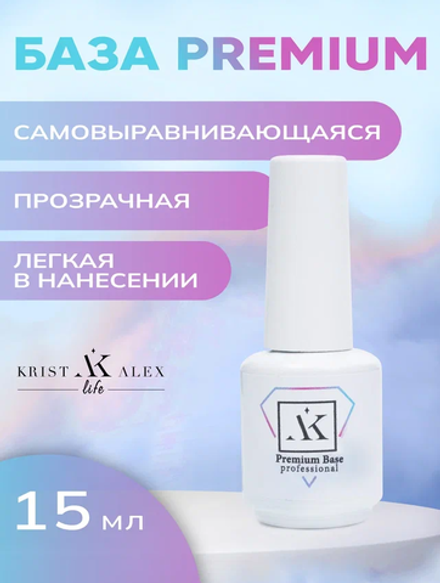 KristAlex Premium Base - База Премиум гипоаллергенная, 15мл