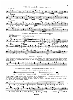 Полная школа-самоучитель для контрабаса. Часть 2. Отдел штрихов | Милушкин Александр Андреевич