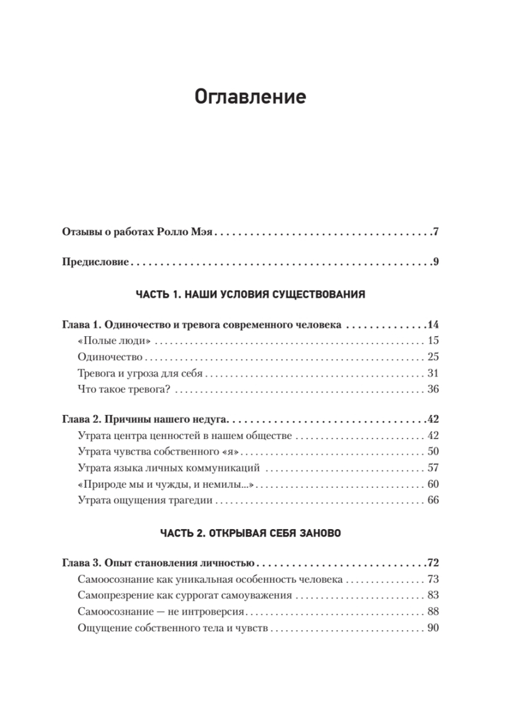 Человек в поисках себя