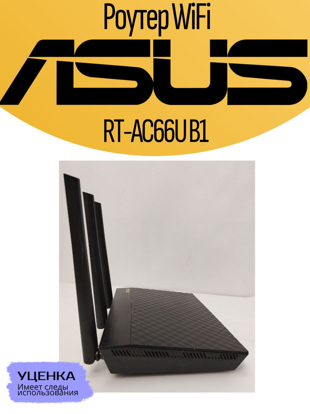 Роутер WiFi RT-AC66U B1